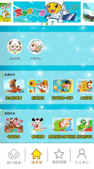 北奇星绘本app 截图1