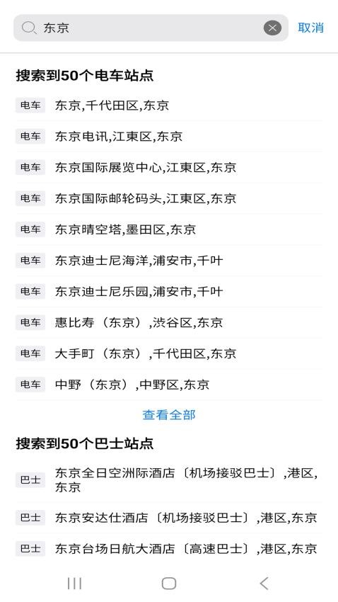 日本地铁 截图3