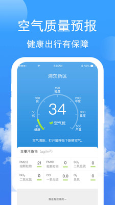 蝉悦天气 1.1.0 截图1