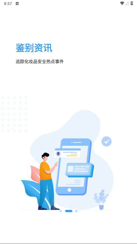 妆查查查询app