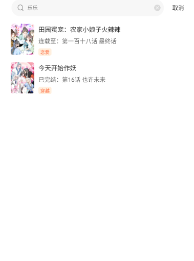 漫世界app安卓最新版 截图4