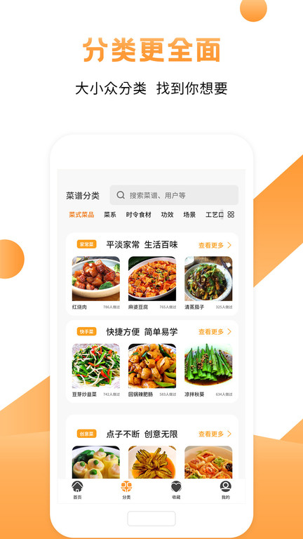 菜谱食谱烹饪软件 v1.4 安卓版 1