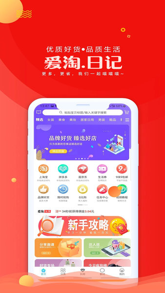 爱淘日记app 截图1