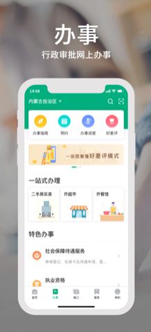 蒙速办APP 截图3