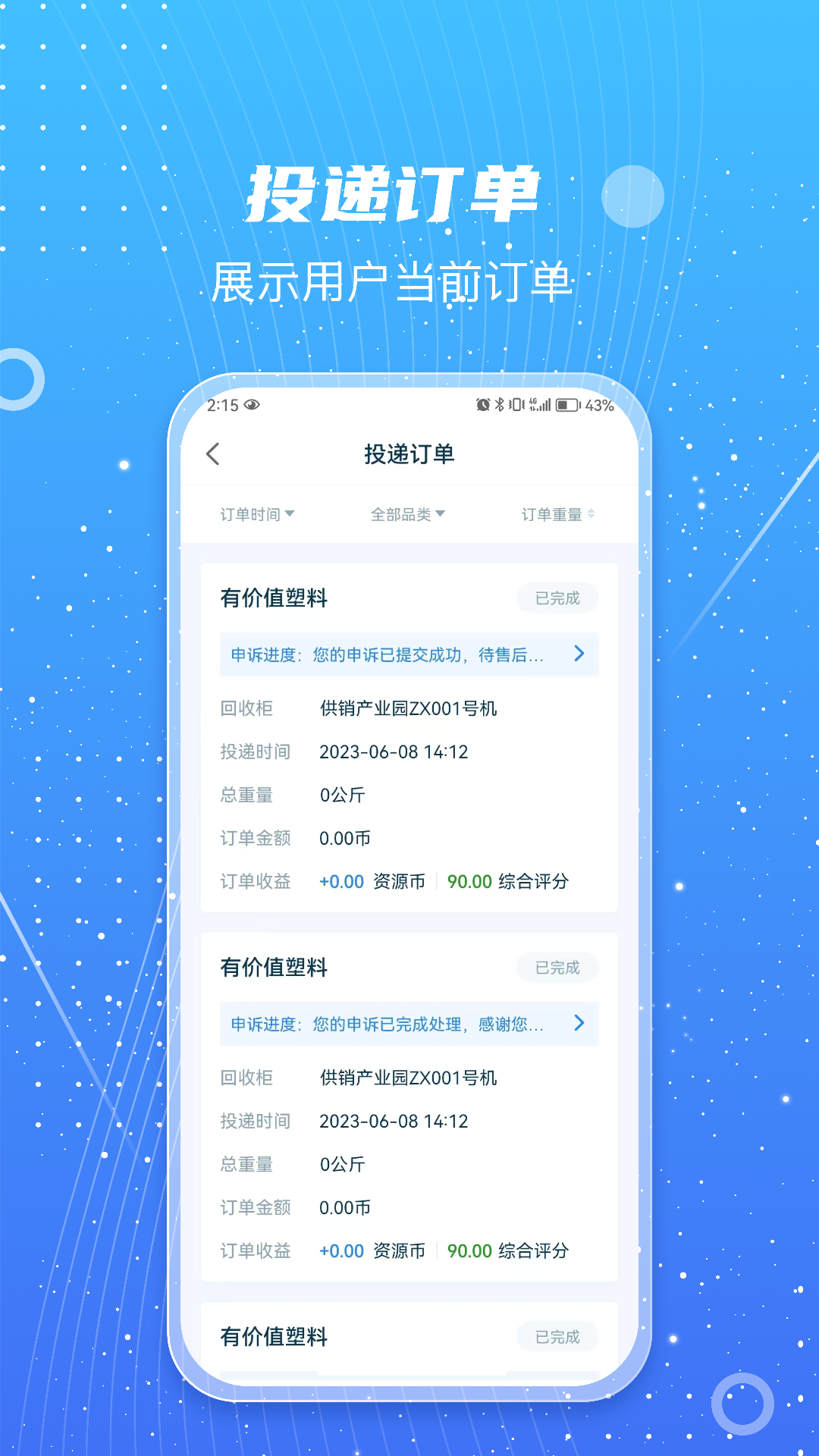 甬城分类 截图4