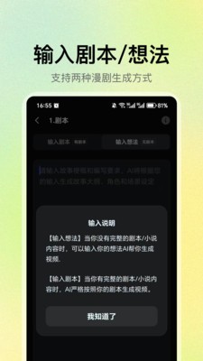 AI漫剧生成正版 截图3