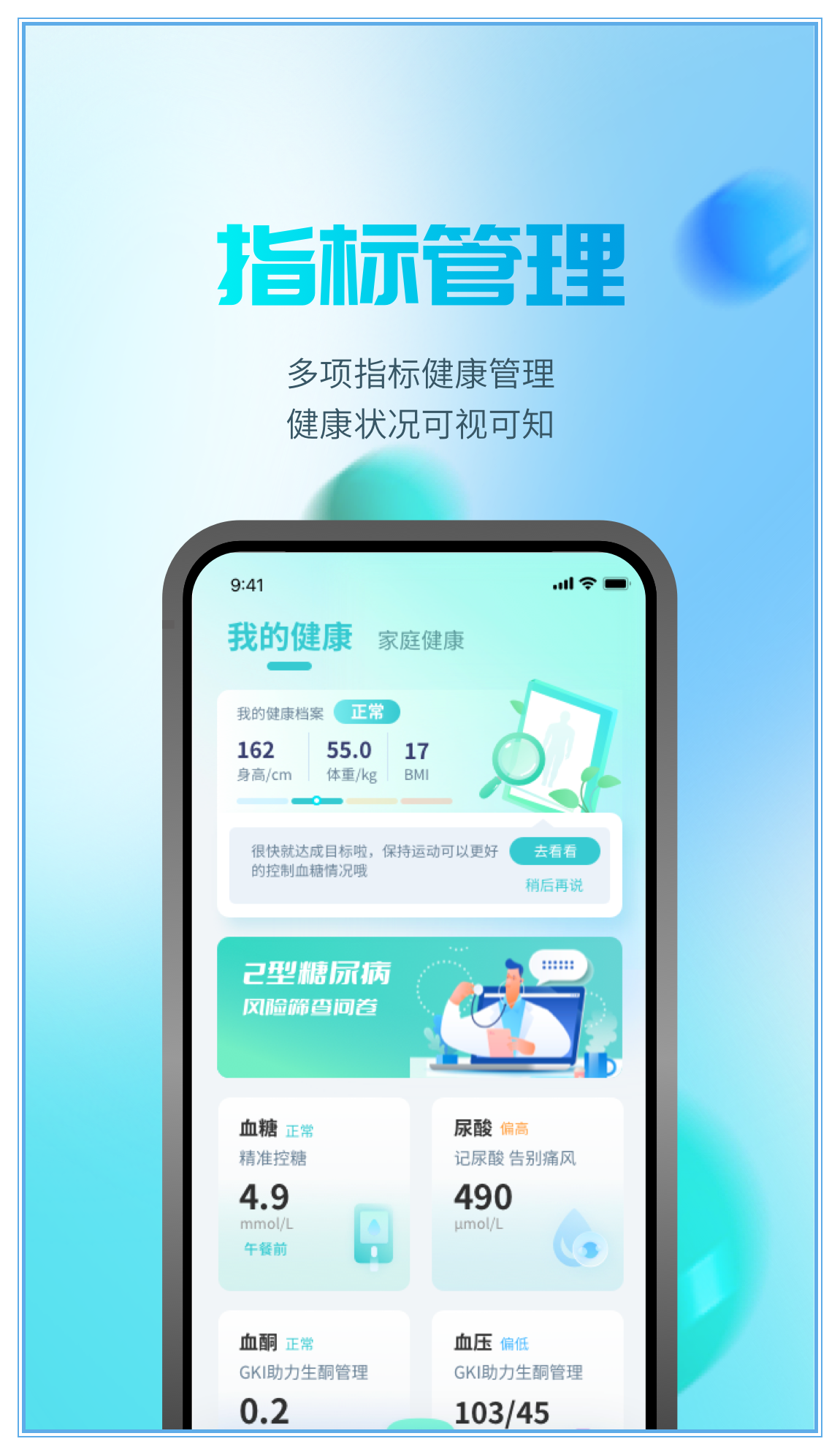 晶捷健康app 截图3