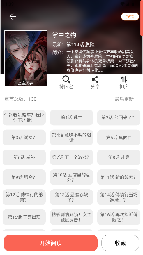 笔趣漫画app官方网 截图5