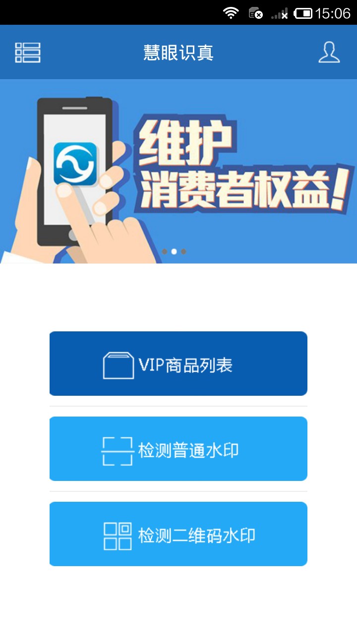 慧眼识真app 截图3