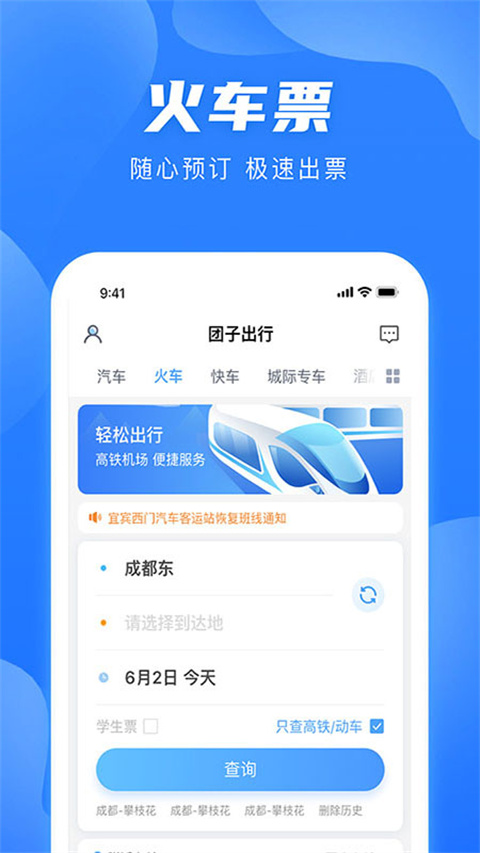 团子出行app 截图1