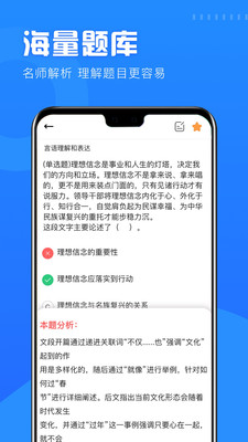 公考公务员题库 截图3