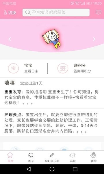 孕知音app 截图3