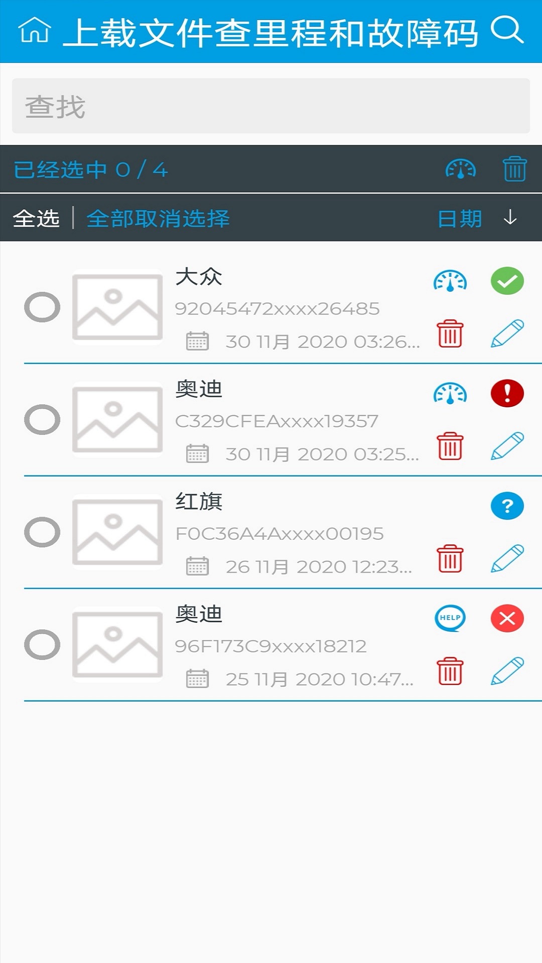 车号脉Lite 截图3