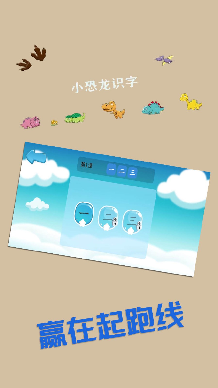 恐龙识字认字 截图2