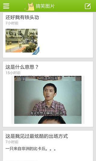 捧腹笑话 截图4