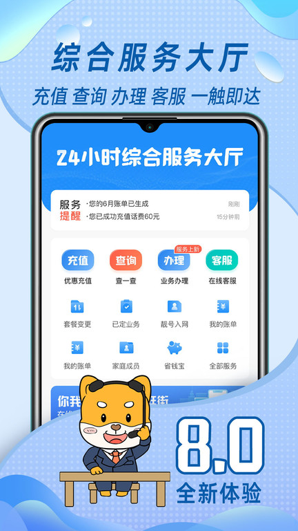 福建移动八闽生活app(更名中国移动福建) 截图2