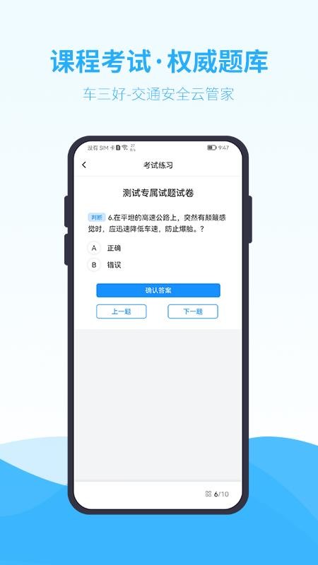 车三好软件 v1.0.3 截图3