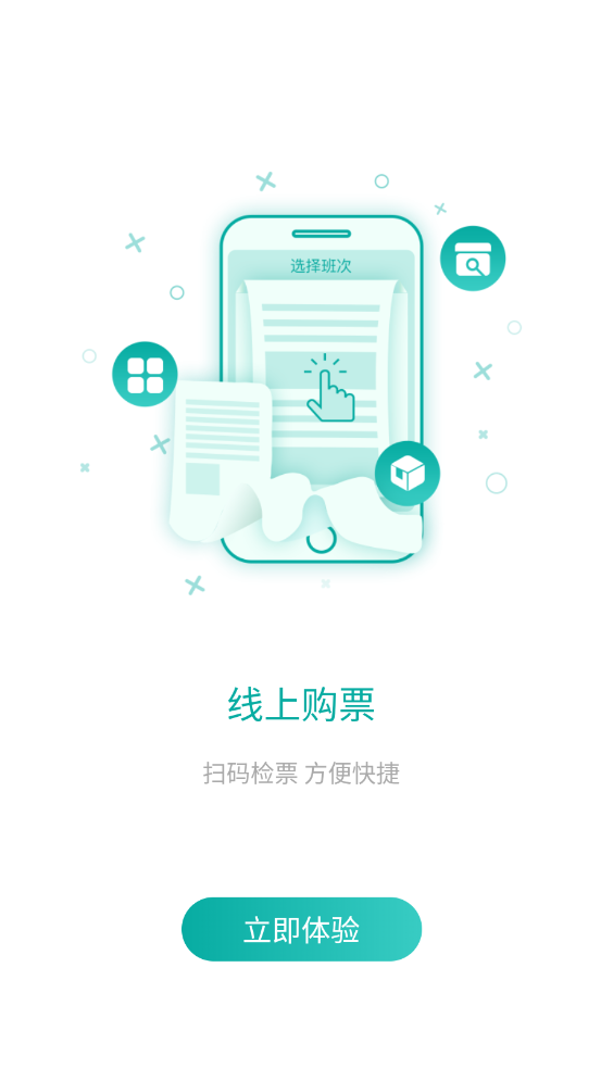 云客智途app