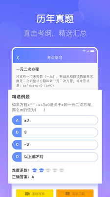 数学宝典 截图1