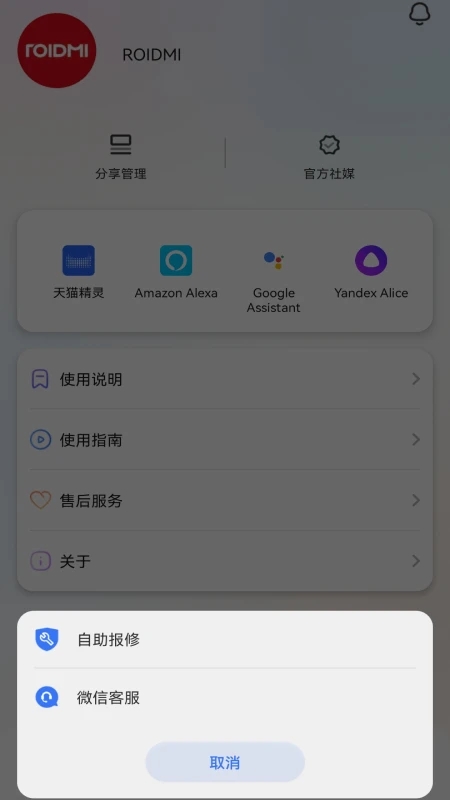 睿米智能清洁app 截图5