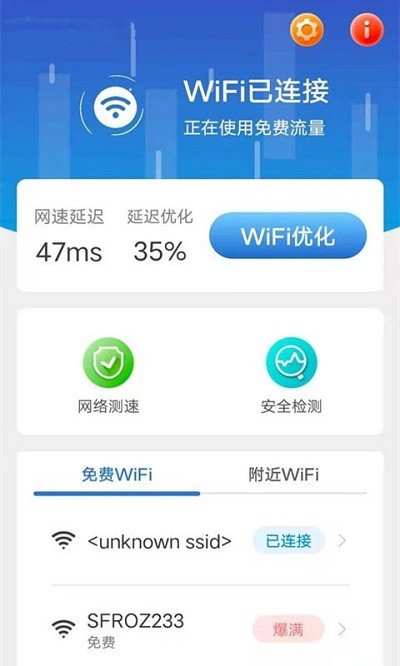 全民连wifi 截图2