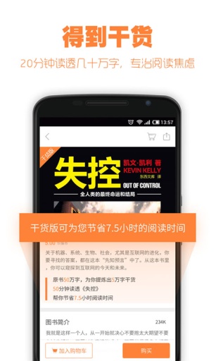 得到app 截图2