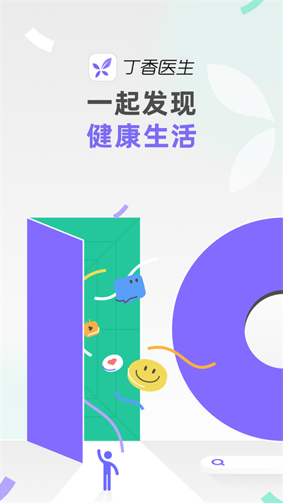 丁香医生医生版 截图1