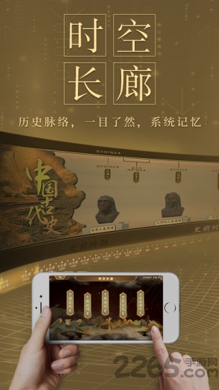 妙懂初中历史 截图3
