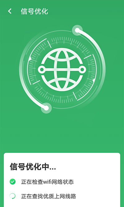 wifi加强软件v1.0.0 安卓版 截图2