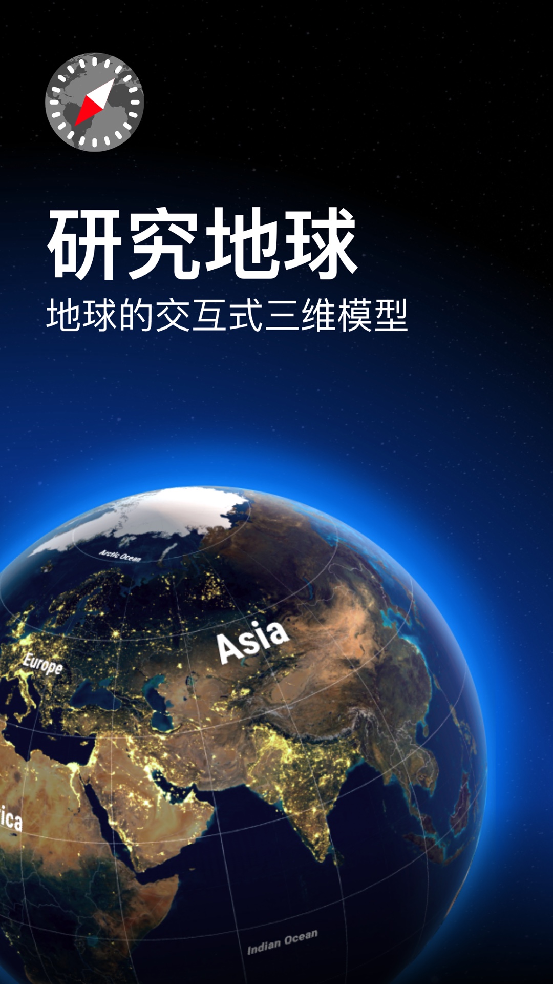 互动地球仪3D软件 截图2