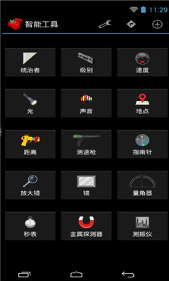 智能工具箱app 截图2