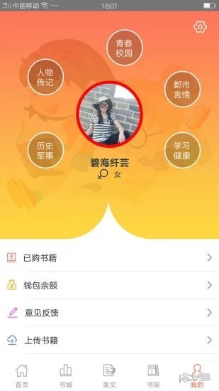 芝麻阅读app 截图1