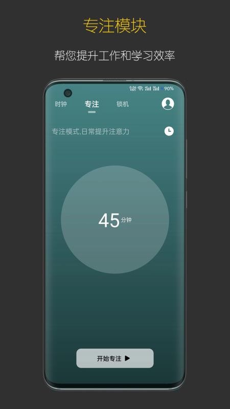 禅定时钟免费版 截图3