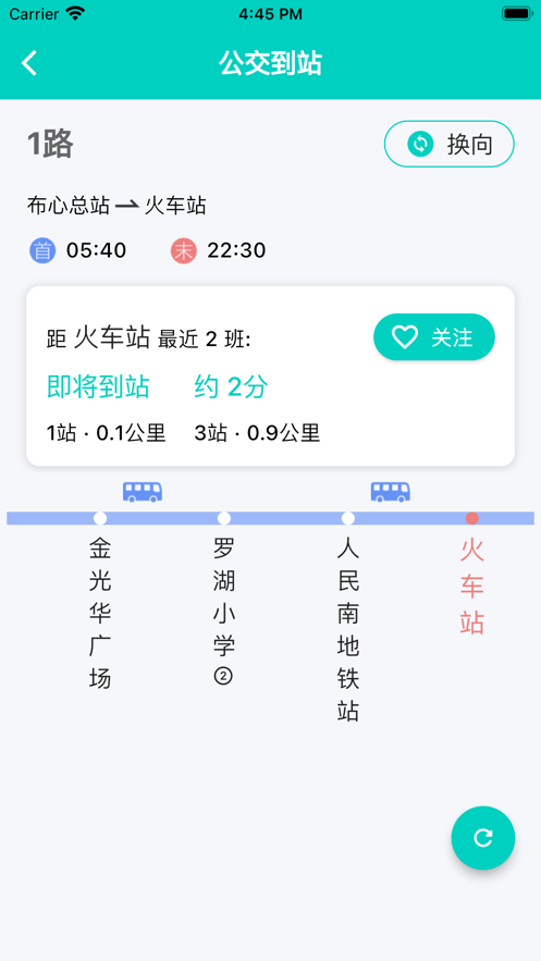 深圳公交 截图1