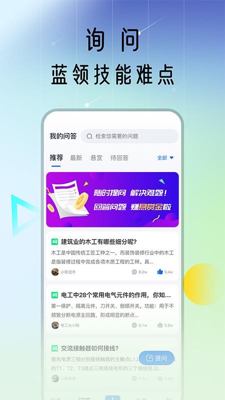 蓝领荟app 截图2