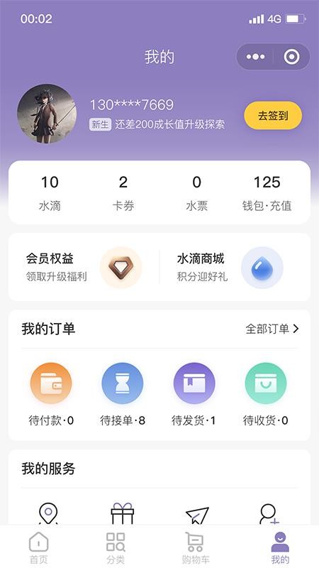 景田送水app 2.1.3 截图3