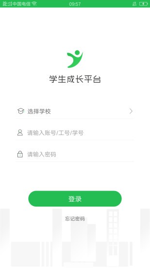 学生成长平台 截图3