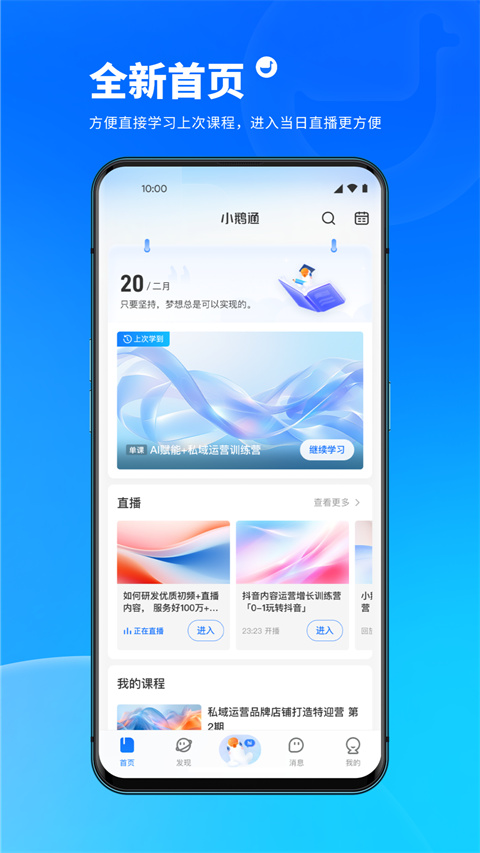 小鹅通免费下载安装 截图2