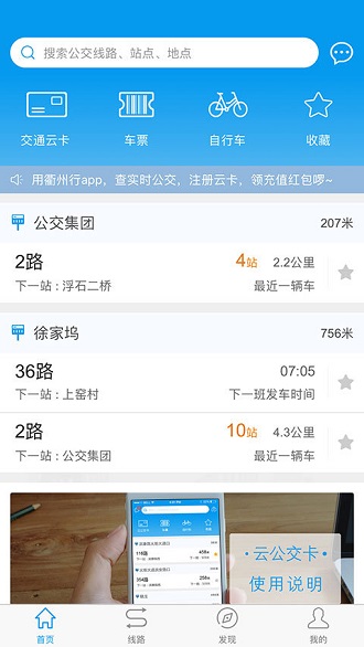 衢州行最新版 v1.0.3 截图1