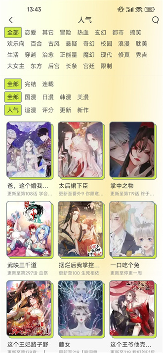 春木漫画完整版 截图2