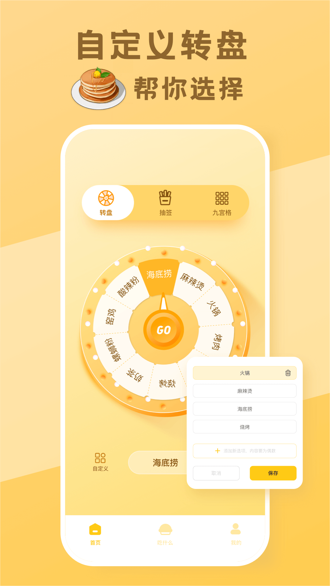今天吃什么软件 截图1