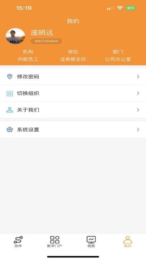 塔铃云办公app 截图2