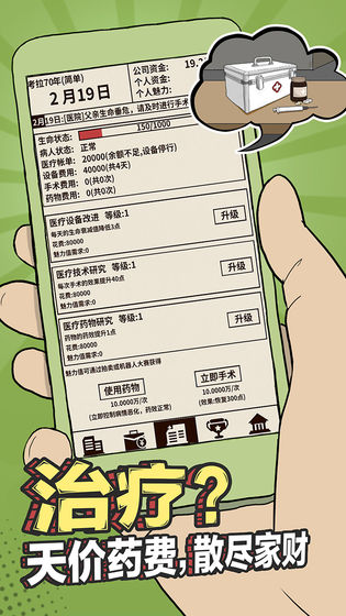 爸爸活下去手机版 截图2