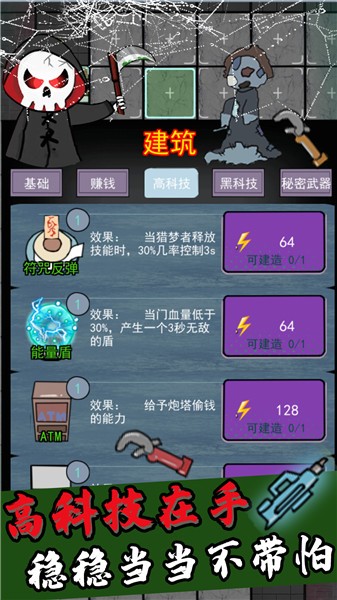 猎梦者猛鬼 截图3