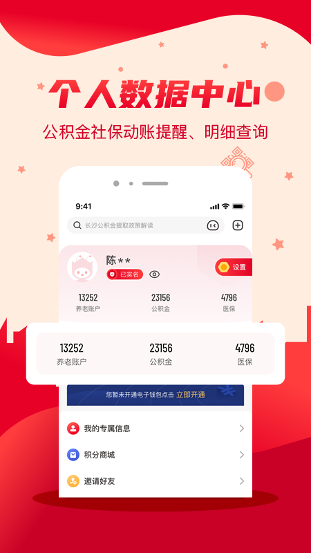 我的长沙app v3.4.4 截图3