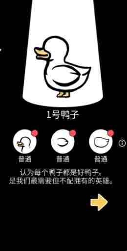 奇怪的鸭子 截图2