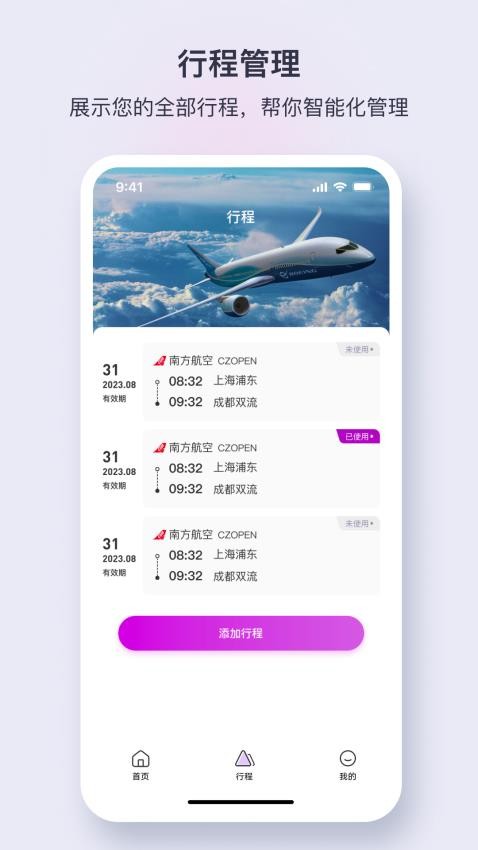 佳行商旅app