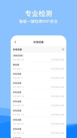 WiFi要密码APP 截图2