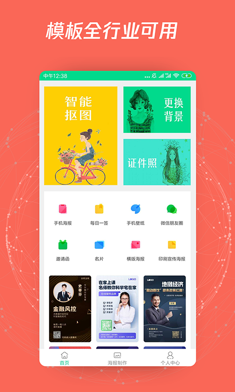 海报制作P图app v1.0.11