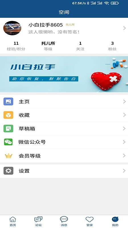 白癜风平台手机版 v1.0.2 截图2